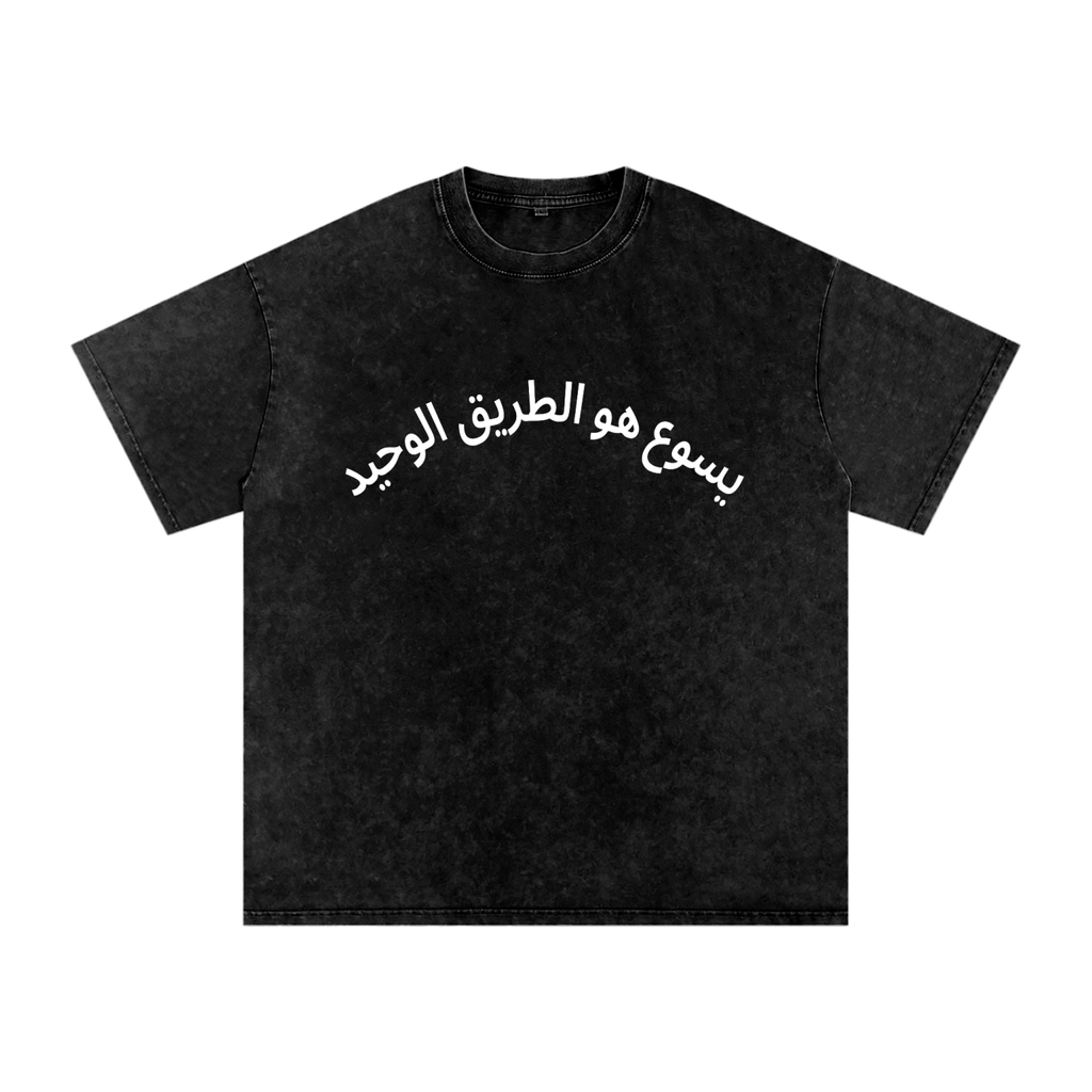 Christian street apparel ,Graphic tee,T-shirt,Jesus is the only way,Jesus